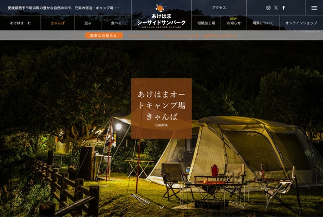 あけはまオートキャンプ場きゃんぱの公式サイト
