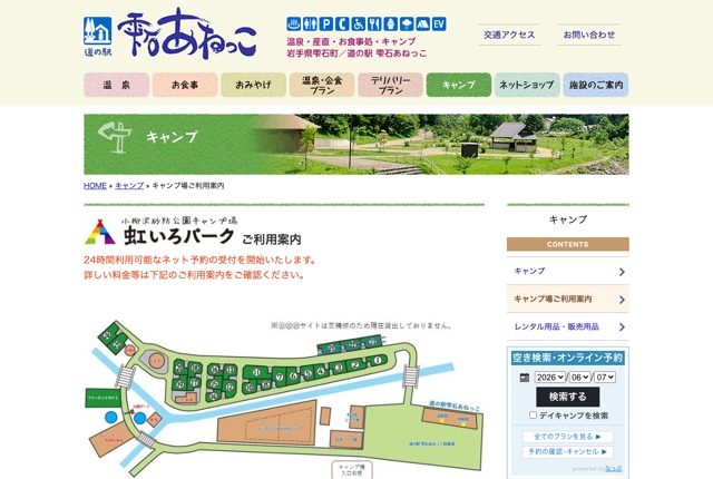 道の駅雫石あねっこオートキャンプ場の公式サイト