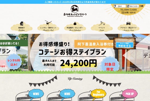 青川峡キャンピングパークの公式サイト