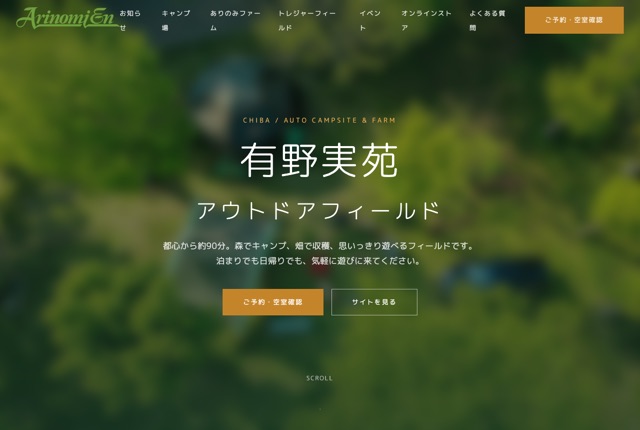 有野実苑オートキャンプ場の公式サイト