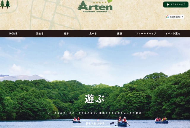 オートリゾート苫小牧アルテンの公式サイト