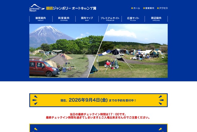 朝霧ジャンボリーオートキャンプ場の公式サイト