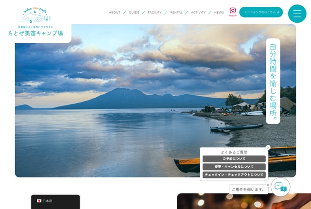 ちとせ美笛キャンプ場の公式サイト
