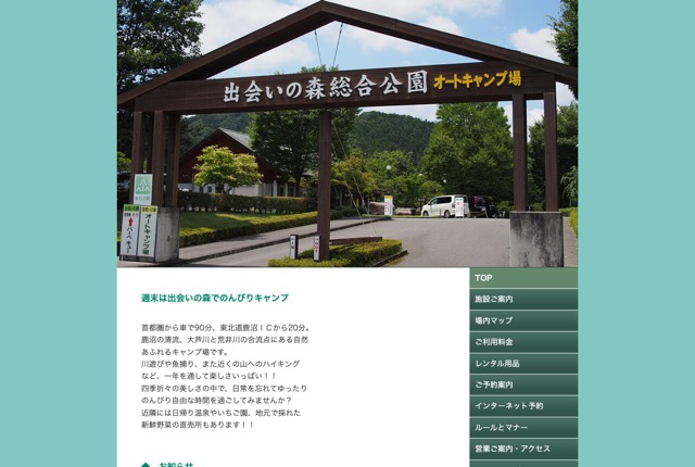 出会いの森総合公園オートキャンプ場の公式サイト