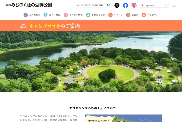 エコキャンプみちのくの公式サイト