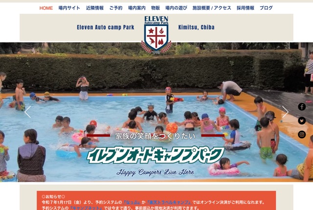 イレブンオートキャンプパークの公式サイト