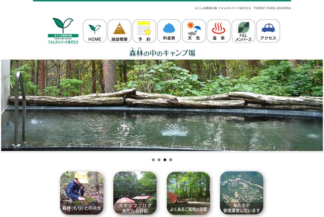 ふくしま県民の森フォレストパークあだたらの公式サイト