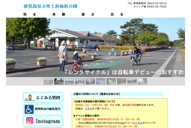 吹上浜海浜公園キャンプ場の公式サイト