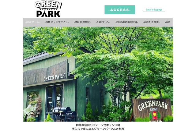 グリーンパークふきわれの公式サイト