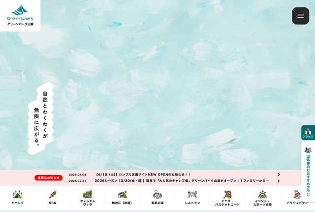 グリーンパーク山東の公式サイト
