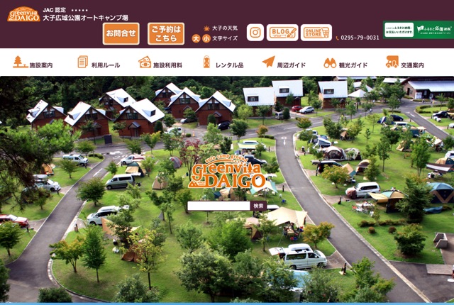 大子広域公園オートキャンプ場グリンヴィラの公式サイト