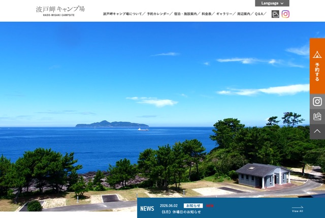 波戸岬キャンプ場の公式サイト