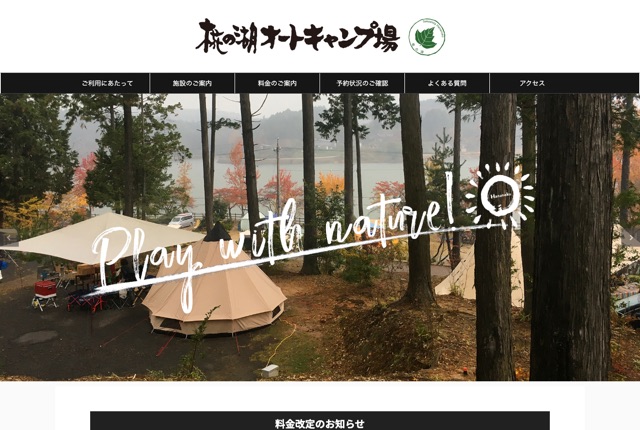 椛の湖オートキャンプ場の公式サイト