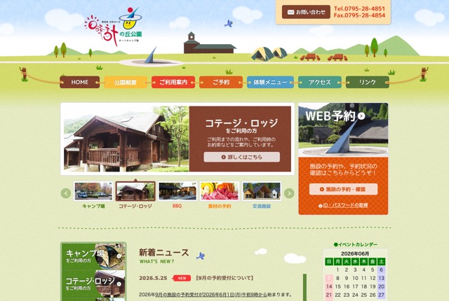 西脇市日本のへそ日時計の丘公園オートキャンプ場の公式サイト