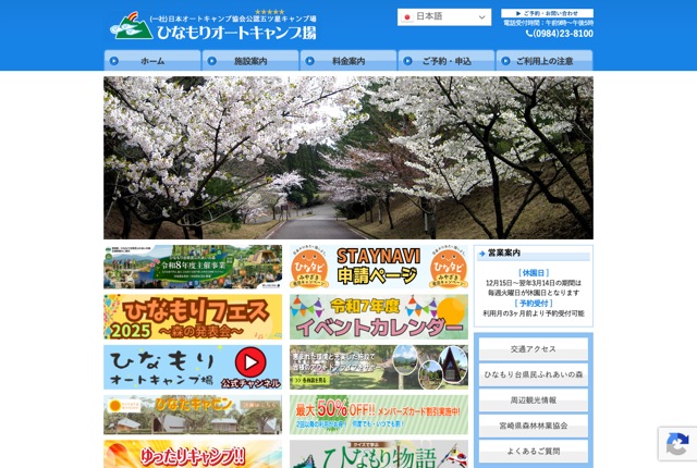 ひなもりオートキャンプ場の公式サイト