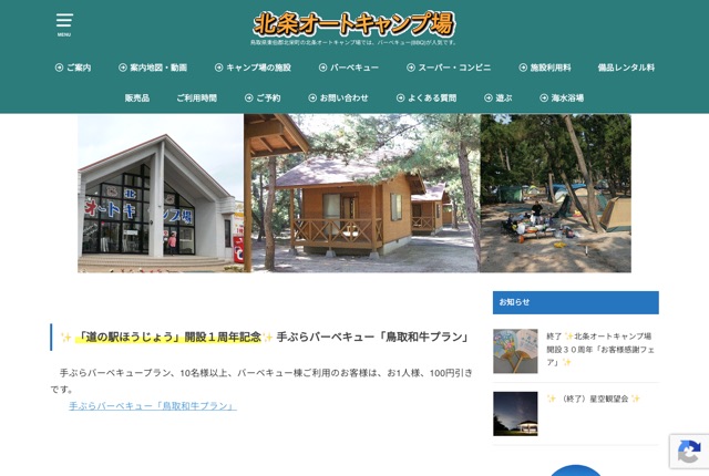 北条オートキャンプ場の公式サイト