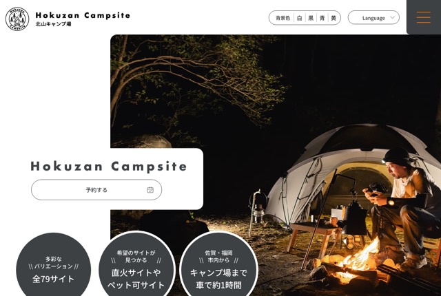 北山キャンプ場の公式サイト