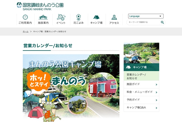 国営讃岐まんのう公園オートキャンプ場「ホッ！とステイまんのう」の公式サイト