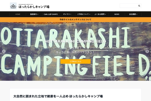 ほったらかしキャンプ場の公式サイト
