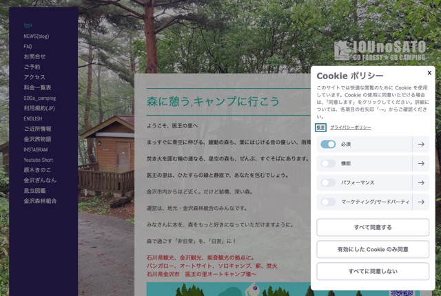医王の里オートキャンプ場の公式サイト