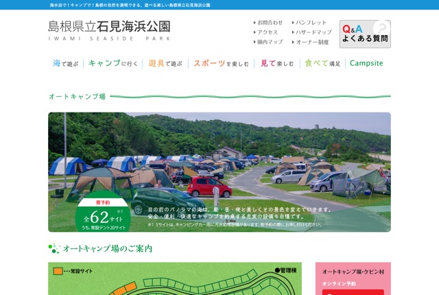 島根県立石見海浜公園オートキャンプ場の公式サイト