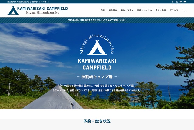 神割崎キャンプ場の公式サイト