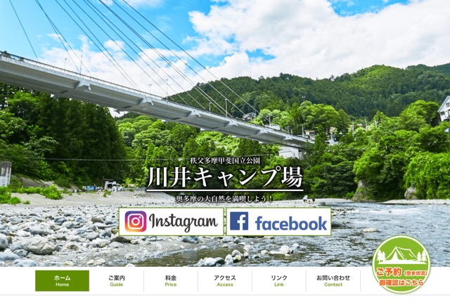 川井キャンプ場の公式サイト