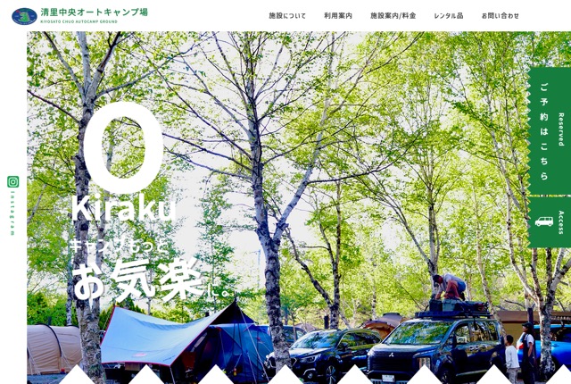 清里中央オートキャンプ場の公式サイト