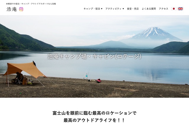 浩庵キャンプ場の公式サイト