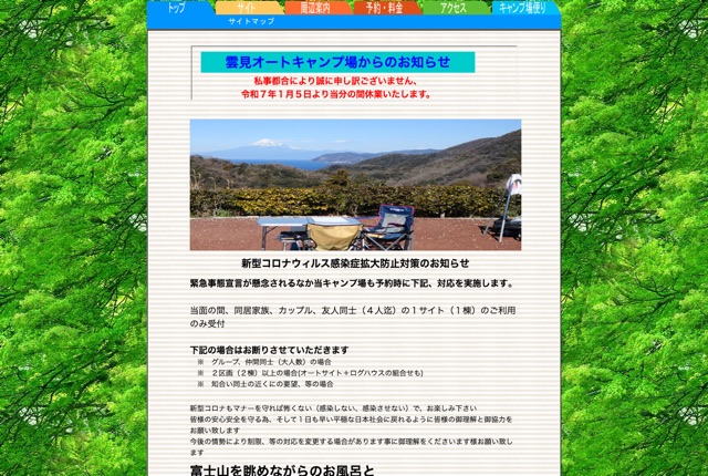 雲見オートキャンプ場の公式サイト