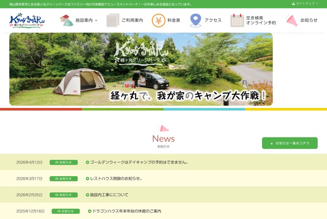 経ヶ丸オートキャンプ場（経ヶ丸グリーンパーク）の公式サイト