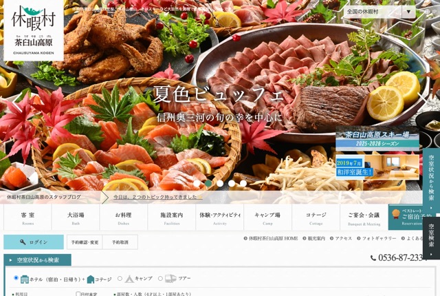 休暇村茶臼山高原の公式サイト