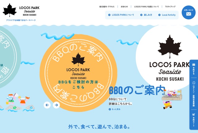 ロゴスパークシーサイド高知須崎の公式サイト