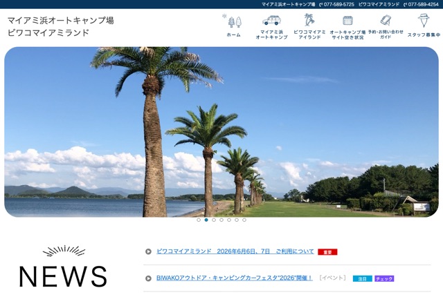 マイアミ浜オートキャンプ場の公式サイト