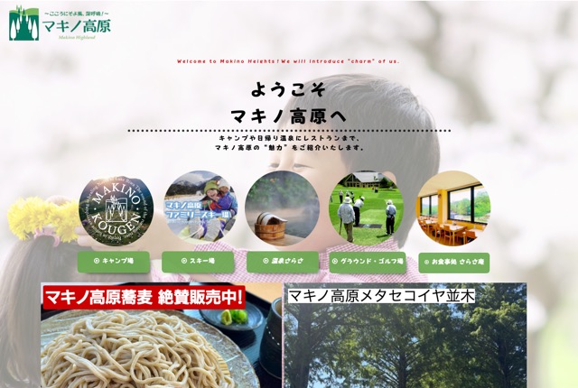 マキノ高原キャンプ場の公式サイト