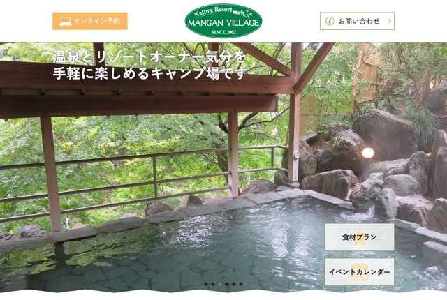 満願ビレッジオートキャンプ場の公式サイト