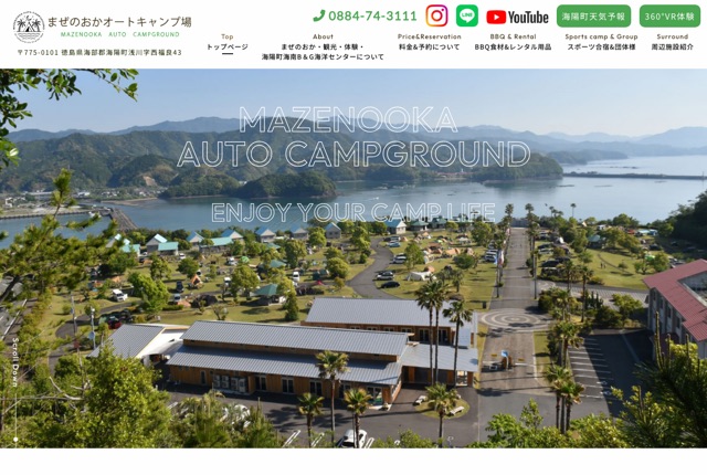 まぜのおかオートキャンプ場の公式サイト