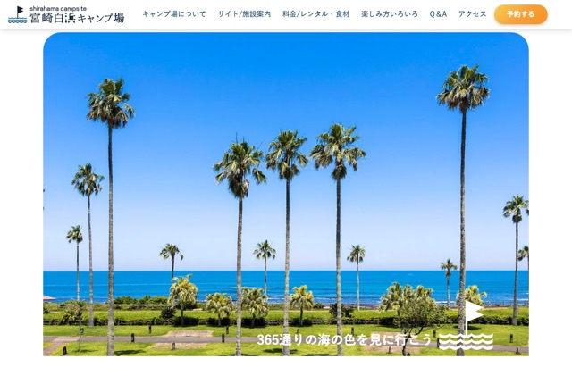 宮崎白浜キャンプ場の公式サイト