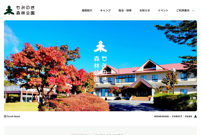 広島県立もみのき森林公園キャンプ場の公式サイト