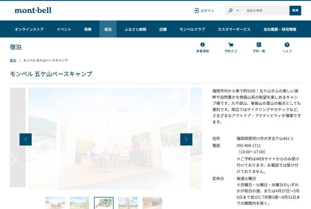 モンベル五ケ山ベースキャンプの公式サイト