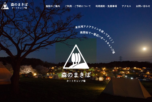 森のまきばオートキャンプ場の公式サイト