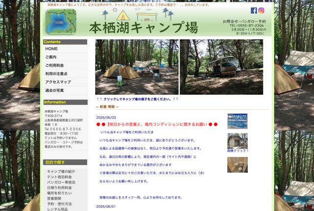 本栖湖キャンプ場の公式サイト