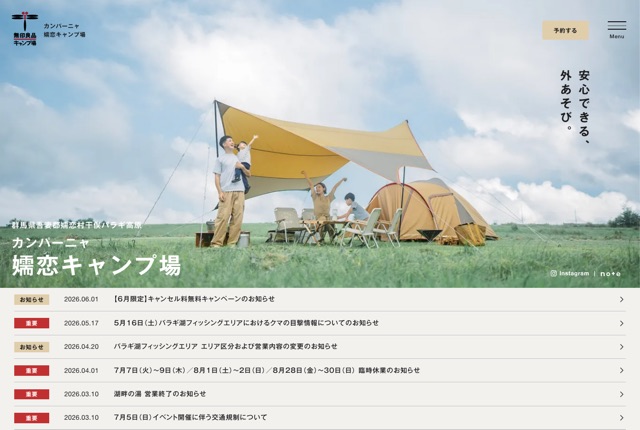 無印良品カンパーニャ嬬恋キャンプ場の公式サイト