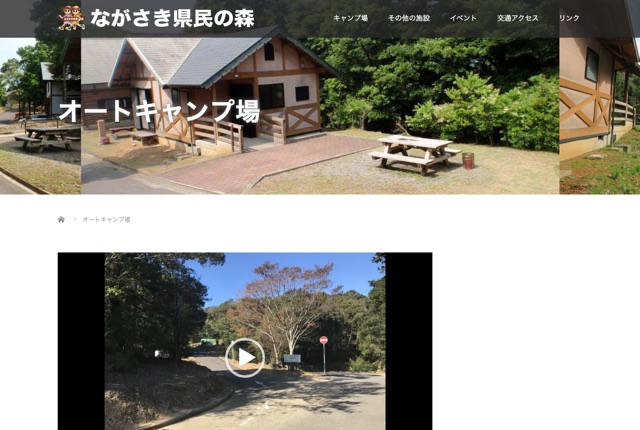 ながさき県民の森オートキャンプ場の公式サイト