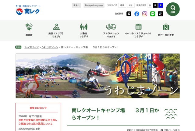 南レクオートキャンプ場の公式サイト