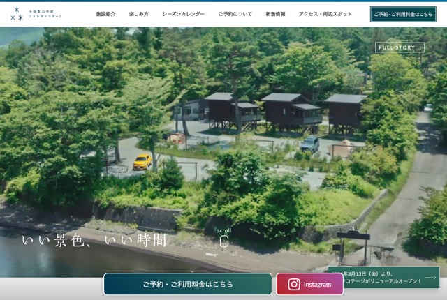小田急山中湖フォレストコテージの公式サイト