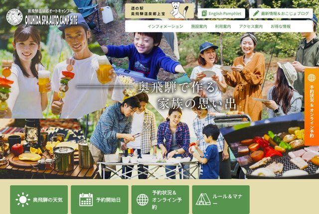 奥飛騨温泉郷オートキャンプ場の公式サイト