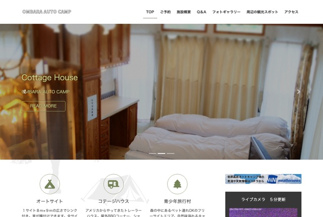 恩原高原オートキャンプ場の公式サイト