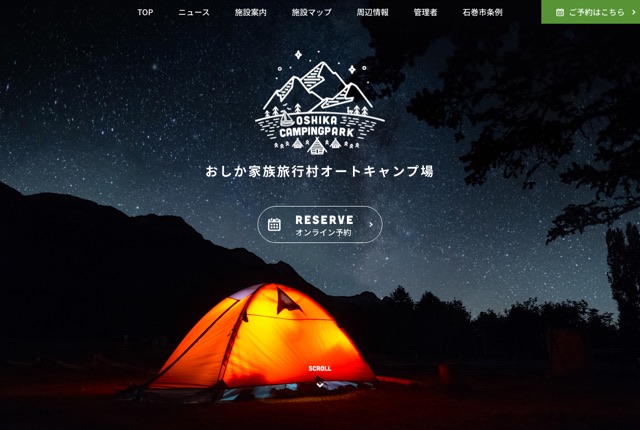 おしか家族旅行村オートキャンプ場の公式サイト