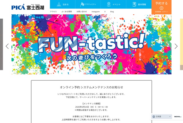 PICA富士西湖の公式サイト